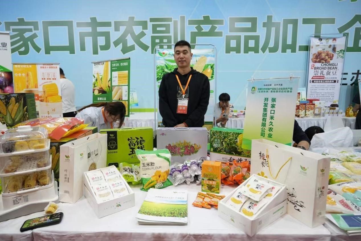 農(nóng)副產(chǎn)品加工企業(yè)及農(nóng)產(chǎn)品（秋季）展銷會在京啟幕